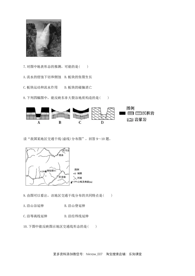 新教材精创2.2构造地貌的形成同步练习（原卷版）-人教版高中地理选择性必修1_高中九科知识点归纳。_人教版高中Word电子版试卷练习试题知识点全科_高中地理试卷习题_地理选修