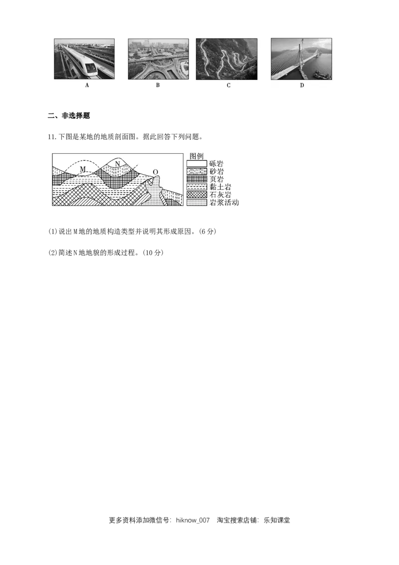 新教材精创2.2构造地貌的形成同步练习（原卷版）-人教版高中地理选择性必修1_高中九科知识点归纳。_人教版高中Word电子版试卷练习试题知识点全科_高中地理试卷习题_地理选修