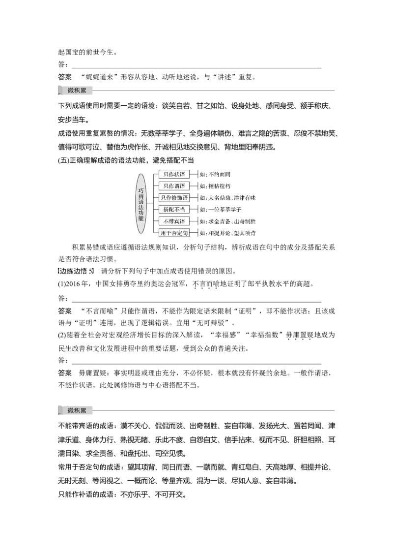 第1部分专题1精解词义，细察语境，正确使用词语_01高考语文_22022年新高考资料_2022年一轮复习各版本_1.2022年高考语文一轮复习通用版
