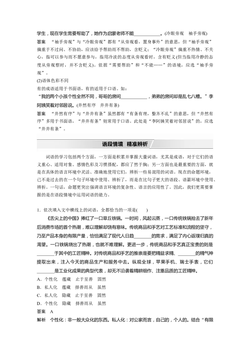 第1部分专题1精解词义，细察语境，正确使用词语_01高考语文_22022年新高考资料_2022年一轮复习各版本_1.2022年高考语文一轮复习通用版