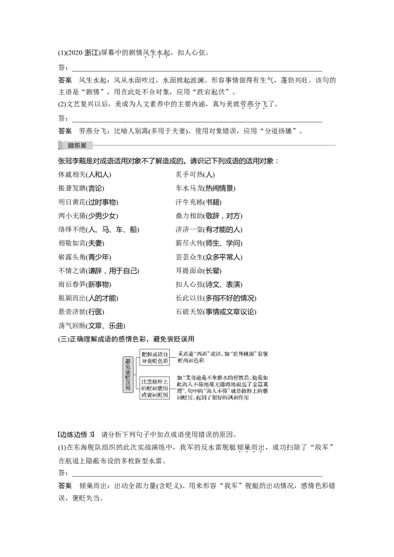 第1部分专题1精解词义，细察语境，正确使用词语_01高考语文_22022年新高考资料_2022年一轮复习各版本_1.2022年高考语文一轮复习通用版