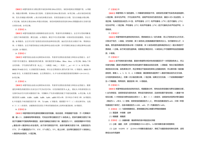 原创（新教材）下学期高一第一次月考卷生物（B卷）学生版_高中九科知识点归纳。_人教版高中Word电子版试卷练习试题知识点全科_高中生物试卷习题_生物必修_必修2