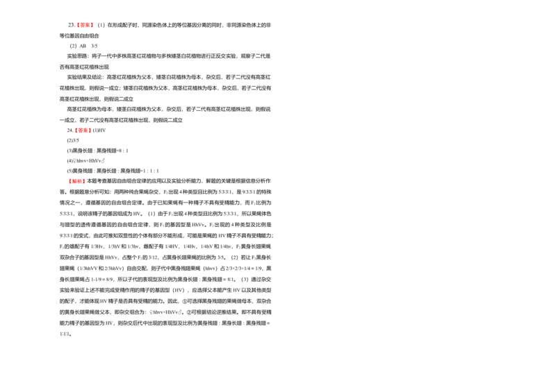原创（新教材）下学期高一第一次月考卷生物（B卷）学生版_高中九科知识点归纳。_人教版高中Word电子版试卷练习试题知识点全科_高中生物试卷习题_生物必修_必修2