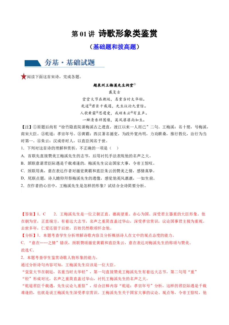 第01讲诗歌形象类鉴赏（练习）（解析版）_01高考语文_4.22024年新高考资料_1.2024一轮复习_2024年高考语文一轮复习讲练（新教材新高考_2.第二部分古代诗文阅读专题二诗歌鉴赏