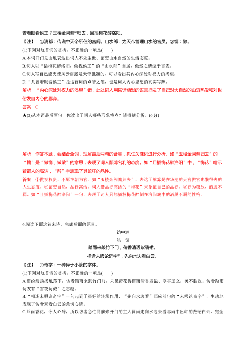 第01讲诗歌形象类鉴赏（练习）（解析版）_01高考语文_4.22024年新高考资料_1.2024一轮复习_2024年高考语文一轮复习讲练（新教材新高考_2.第二部分古代诗文阅读专题二诗歌鉴赏