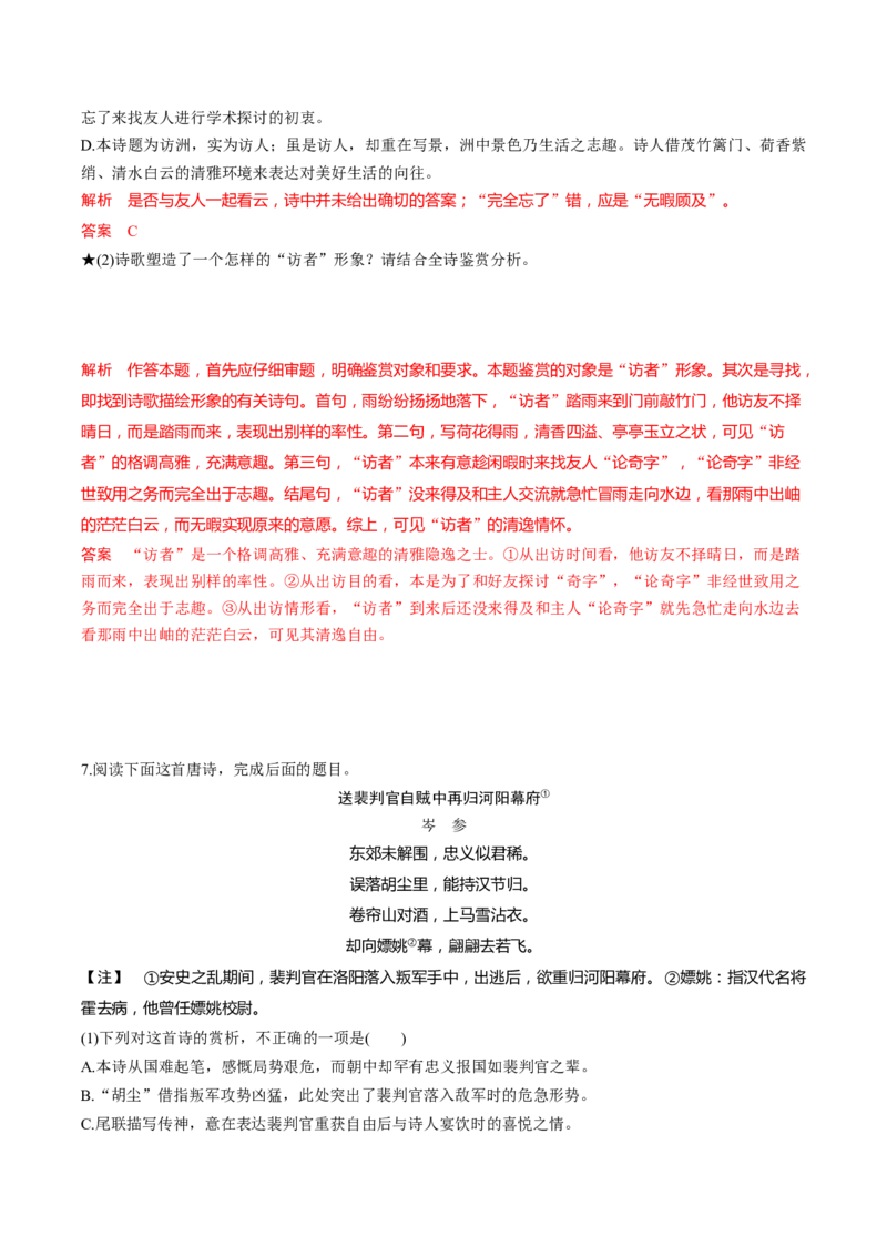 第01讲诗歌形象类鉴赏（练习）（解析版）_01高考语文_4.22024年新高考资料_1.2024一轮复习_2024年高考语文一轮复习讲练（新教材新高考_2.第二部分古代诗文阅读专题二诗歌鉴赏