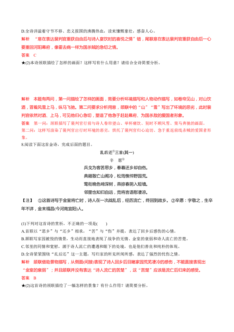 第01讲诗歌形象类鉴赏（练习）（解析版）_01高考语文_4.22024年新高考资料_1.2024一轮复习_2024年高考语文一轮复习讲练（新教材新高考_2.第二部分古代诗文阅读专题二诗歌鉴赏