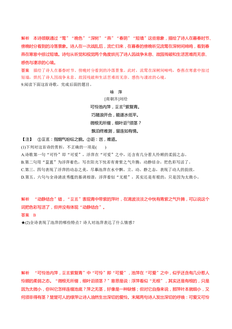 第01讲诗歌形象类鉴赏（练习）（解析版）_01高考语文_4.22024年新高考资料_1.2024一轮复习_2024年高考语文一轮复习讲练（新教材新高考_2.第二部分古代诗文阅读专题二诗歌鉴赏
