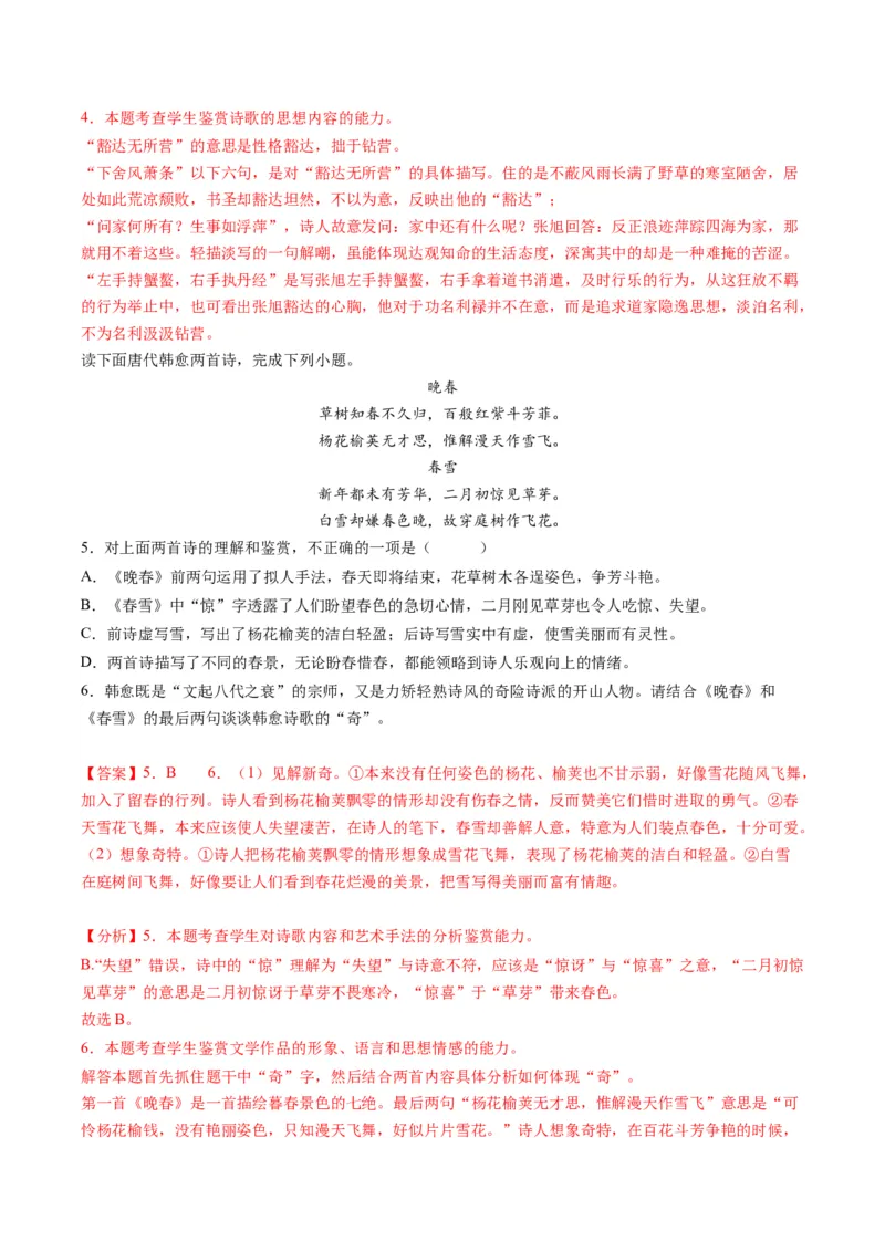 第01讲诗歌形象类鉴赏（练习）（解析版）_01高考语文_4.22024年新高考资料_1.2024一轮复习_2024年高考语文一轮复习讲练（新教材新高考_2.第二部分古代诗文阅读专题二诗歌鉴赏