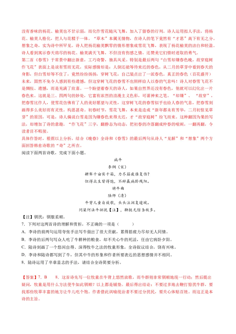 第01讲诗歌形象类鉴赏（练习）（解析版）_01高考语文_4.22024年新高考资料_1.2024一轮复习_2024年高考语文一轮复习讲练（新教材新高考_2.第二部分古代诗文阅读专题二诗歌鉴赏