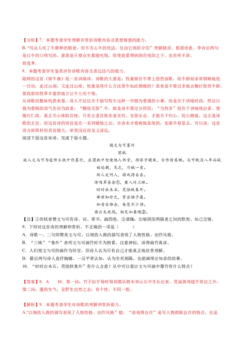 第01讲诗歌形象类鉴赏（练习）（解析版）_01高考语文_4.22024年新高考资料_1.2024一轮复习_2024年高考语文一轮复习讲练（新教材新高考_2.第二部分古代诗文阅读专题二诗歌鉴赏