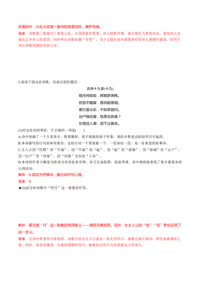 第01讲诗歌形象类鉴赏（练习）（解析版）_01高考语文_4.22024年新高考资料_1.2024一轮复习_2024年高考语文一轮复习讲练（新教材新高考_2.第二部分古代诗文阅读专题二诗歌鉴赏