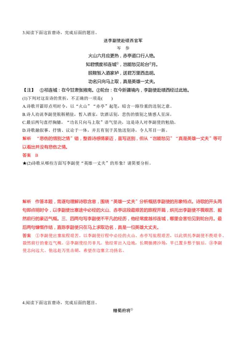 第01讲诗歌形象类鉴赏（练习）（解析版）_01高考语文_4.22024年新高考资料_1.2024一轮复习_2024年高考语文一轮复习讲练（新教材新高考_2.第二部分古代诗文阅读专题二诗歌鉴赏