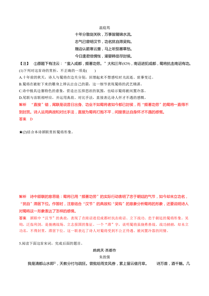 第01讲诗歌形象类鉴赏（练习）（解析版）_01高考语文_4.22024年新高考资料_1.2024一轮复习_2024年高考语文一轮复习讲练（新教材新高考_2.第二部分古代诗文阅读专题二诗歌鉴赏