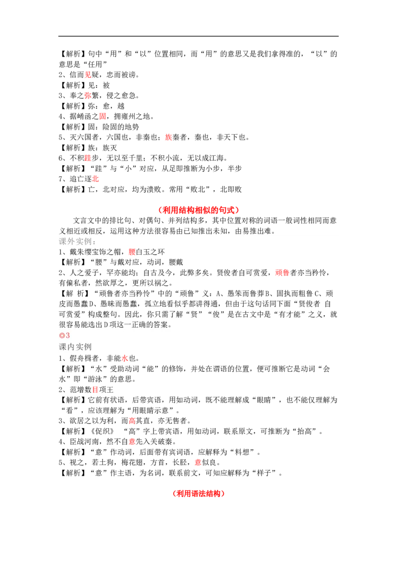 考点16文言文句子翻译-备战2023年高考语文一轮复习考点帮（新高考专用）_01高考语文_32023年新高考资料_一轮复习_备战2023年高考语文一轮复习考点（新高考专用）
