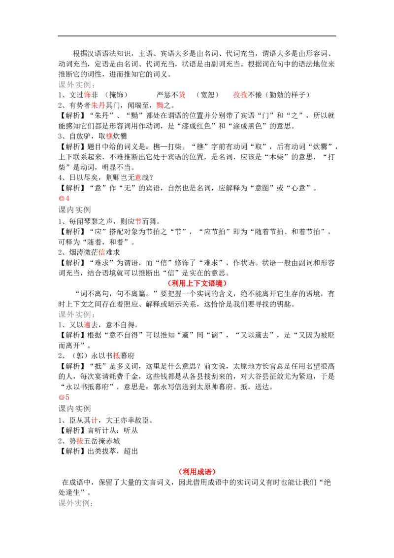 考点16文言文句子翻译-备战2023年高考语文一轮复习考点帮（新高考专用）_01高考语文_32023年新高考资料_一轮复习_备战2023年高考语文一轮复习考点（新高考专用）