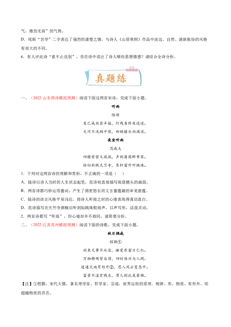 考向30诗歌鉴赏之概括评价诗歌情感-备战2023年高考语文一轮复习考点微专题（新高考地区专用）（原卷版）_01高考语文_32023年新高考资料_一轮复习