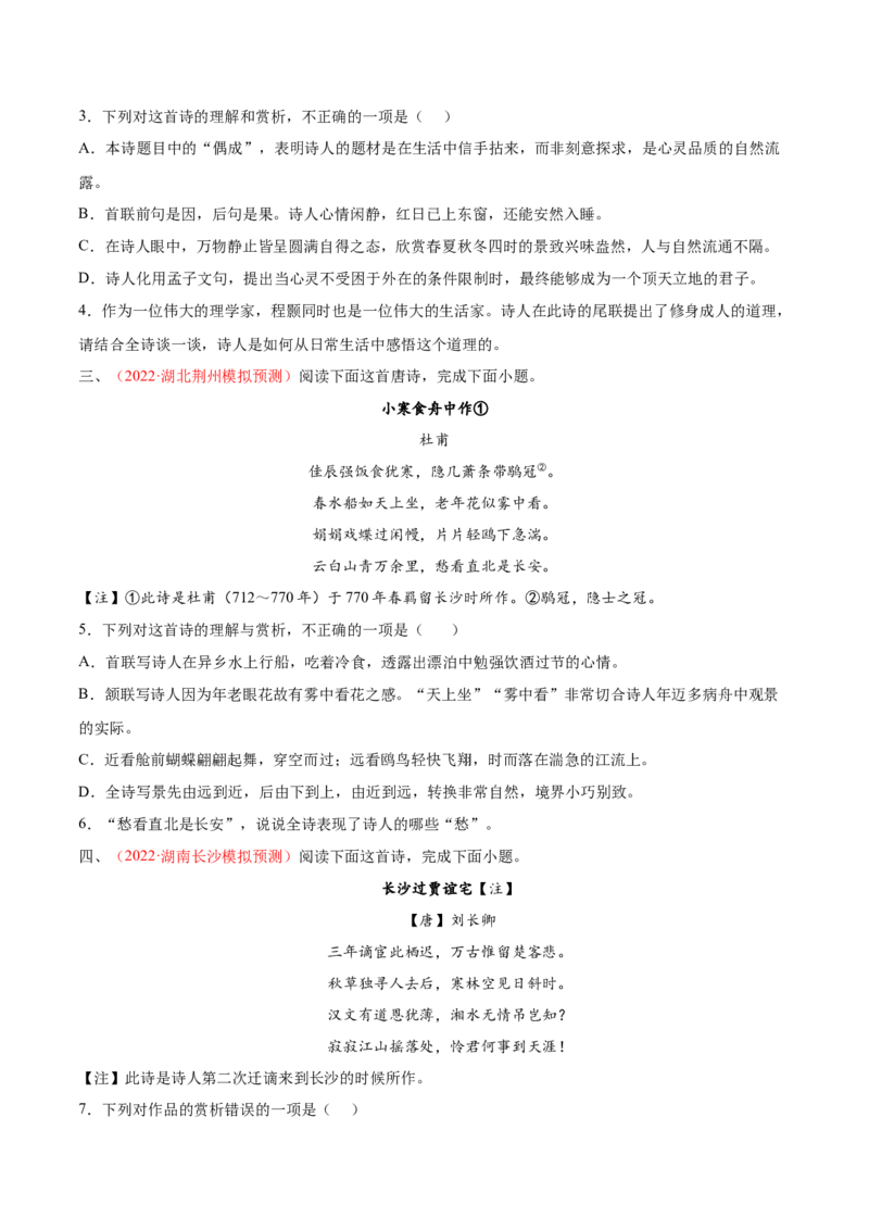 考向30诗歌鉴赏之概括评价诗歌情感-备战2023年高考语文一轮复习考点微专题（新高考地区专用）（原卷版）_01高考语文_32023年新高考资料_一轮复习