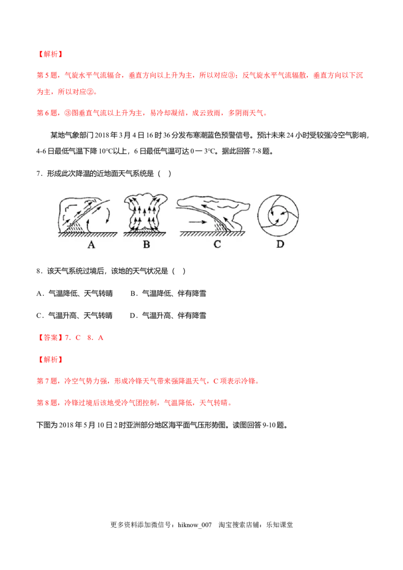新教材精创3.1常见天气系统同步练习（解析版）_高中九科知识点归纳。_人教版高中Word电子版试卷练习试题知识点全科_高中地理试卷习题_地理选修_选修1_同步练习-第2套