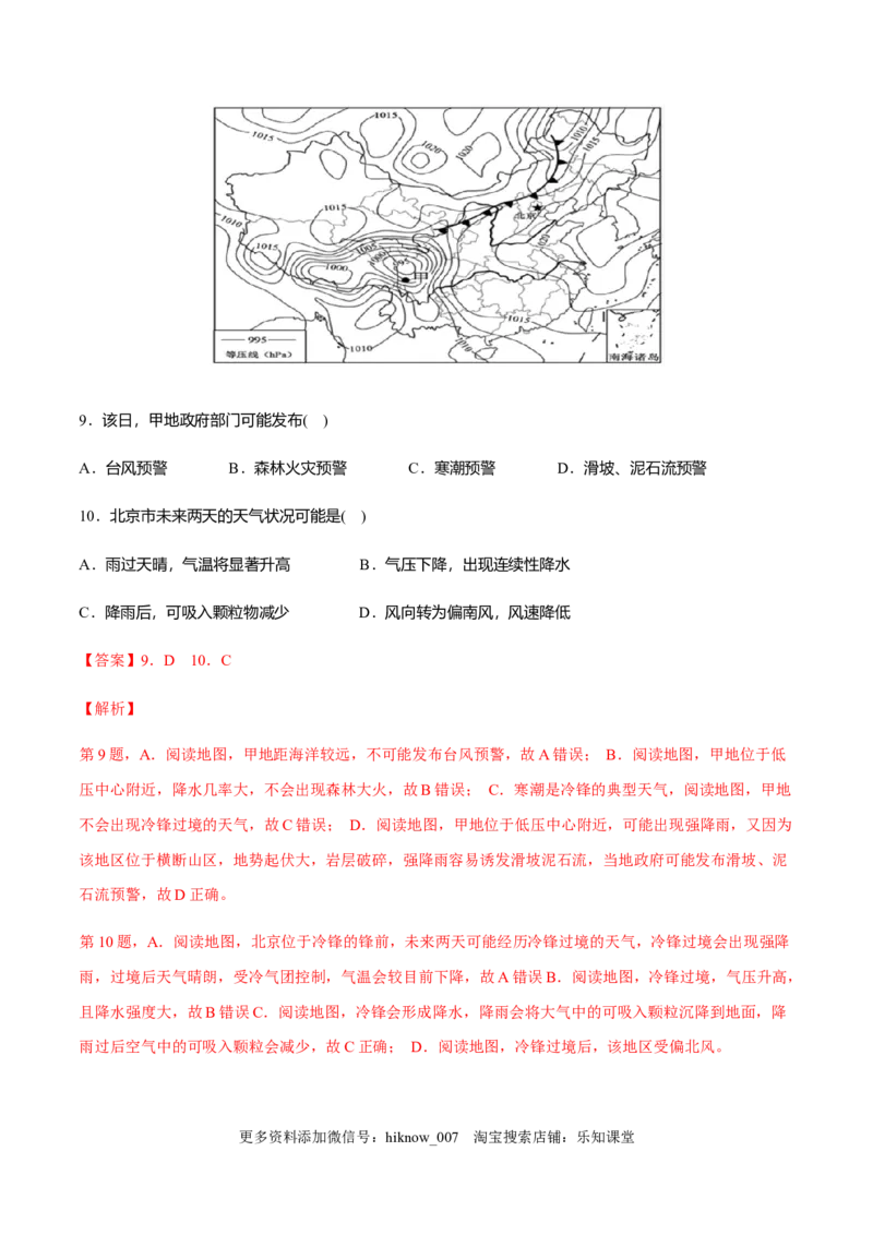 新教材精创3.1常见天气系统同步练习（解析版）_高中九科知识点归纳。_人教版高中Word电子版试卷练习试题知识点全科_高中地理试卷习题_地理选修_选修1_同步练习-第2套