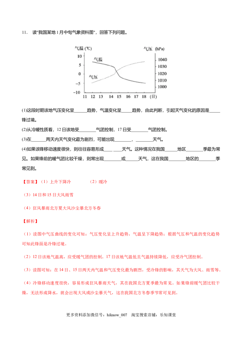 新教材精创3.1常见天气系统同步练习（解析版）_高中九科知识点归纳。_人教版高中Word电子版试卷练习试题知识点全科_高中地理试卷习题_地理选修_选修1_同步练习-第2套