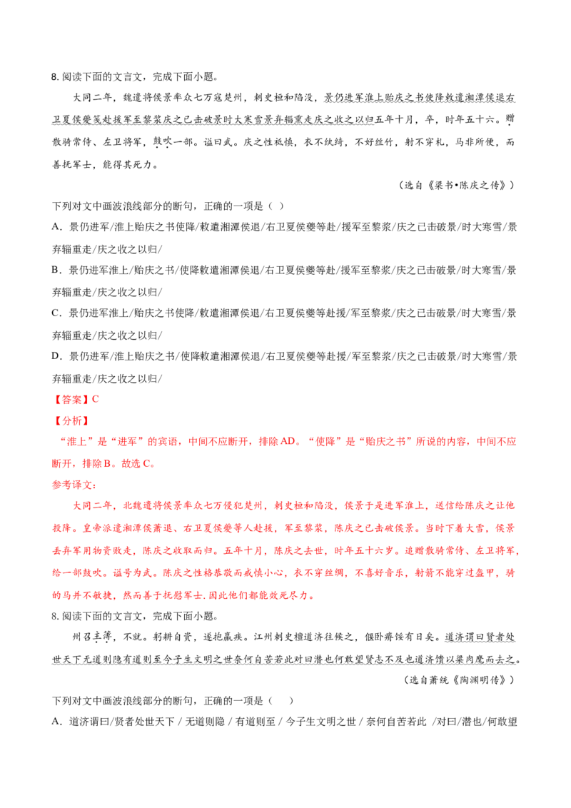 考点11文言文阅读之文言断句（解析版）-备战2022年高考语文一轮复习考点微专题（新高考版）_01高考语文_22022年新高考资料_备战2022年高考语文一轮复习考点微专题（新高考版）