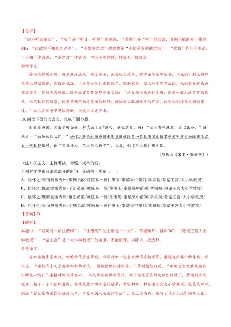 考点11文言文阅读之文言断句（解析版）-备战2022年高考语文一轮复习考点微专题（新高考版）_01高考语文_22022年新高考资料_备战2022年高考语文一轮复习考点微专题（新高考版）