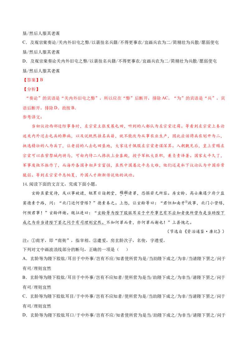 考点11文言文阅读之文言断句（解析版）-备战2022年高考语文一轮复习考点微专题（新高考版）_01高考语文_22022年新高考资料_备战2022年高考语文一轮复习考点微专题（新高考版）