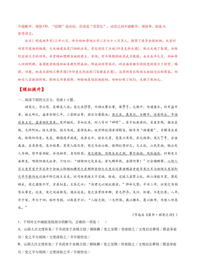 考点11文言文阅读之文言断句（解析版）-备战2022年高考语文一轮复习考点微专题（新高考版）_01高考语文_22022年新高考资料_备战2022年高考语文一轮复习考点微专题（新高考版）