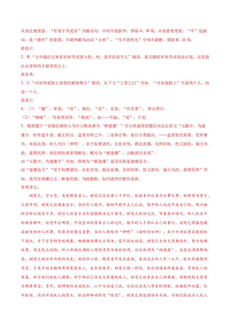 考点11文言文阅读之文言断句（解析版）-备战2022年高考语文一轮复习考点微专题（新高考版）_01高考语文_22022年新高考资料_备战2022年高考语文一轮复习考点微专题（新高考版）