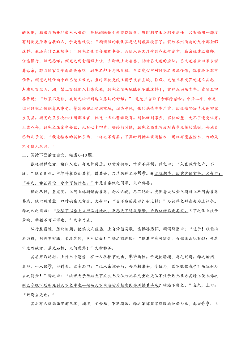 考点11文言文阅读之文言断句（解析版）-备战2022年高考语文一轮复习考点微专题（新高考版）_01高考语文_22022年新高考资料_备战2022年高考语文一轮复习考点微专题（新高考版）