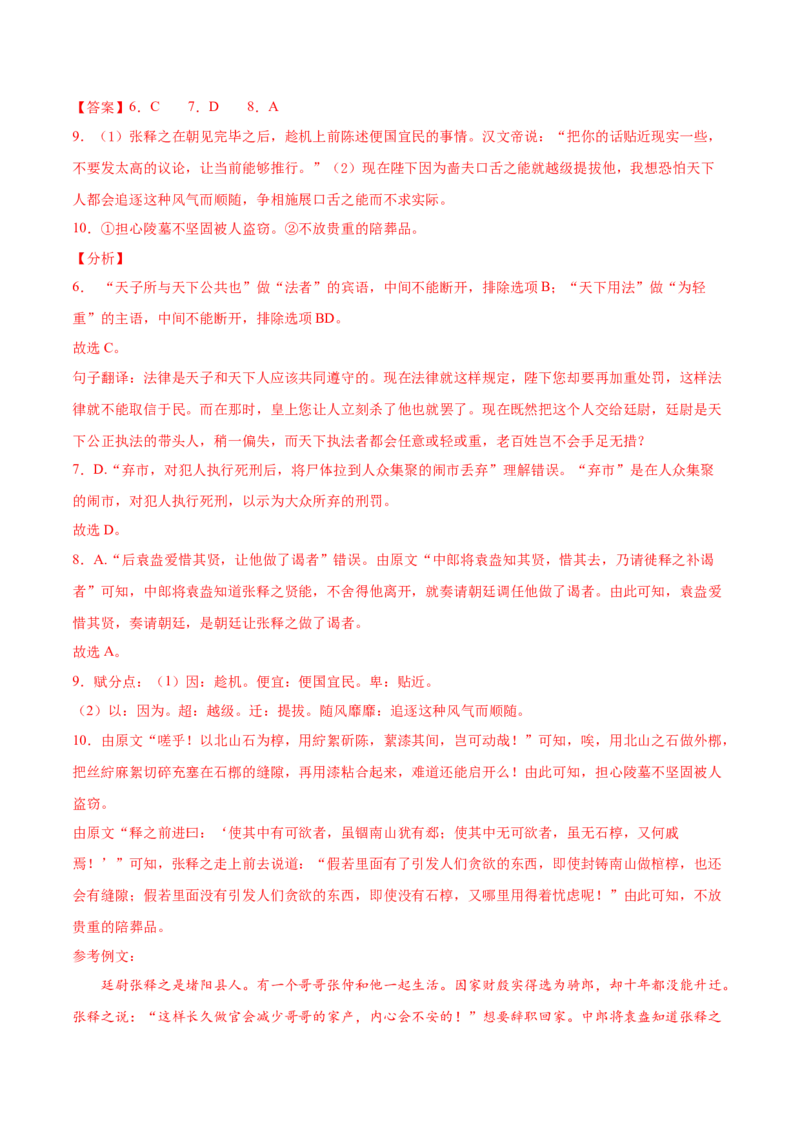 考点11文言文阅读之文言断句（解析版）-备战2022年高考语文一轮复习考点微专题（新高考版）_01高考语文_22022年新高考资料_备战2022年高考语文一轮复习考点微专题（新高考版）