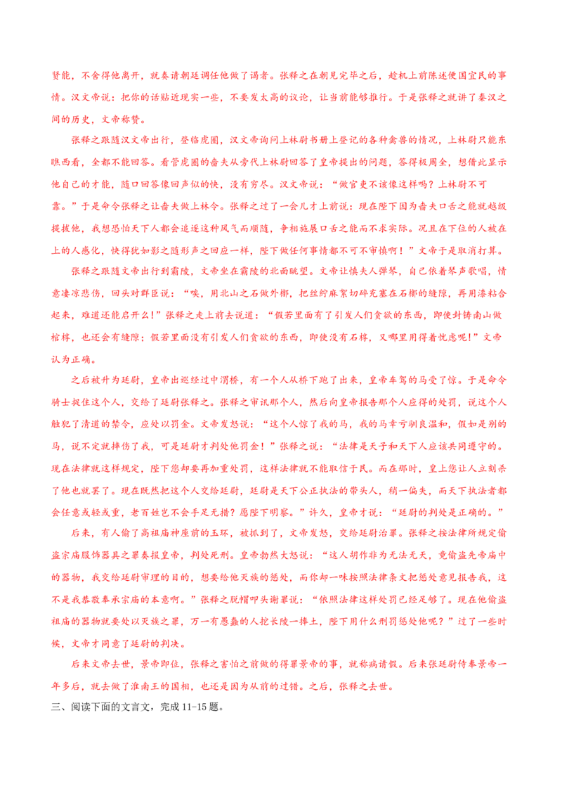 考点11文言文阅读之文言断句（解析版）-备战2022年高考语文一轮复习考点微专题（新高考版）_01高考语文_22022年新高考资料_备战2022年高考语文一轮复习考点微专题（新高考版）