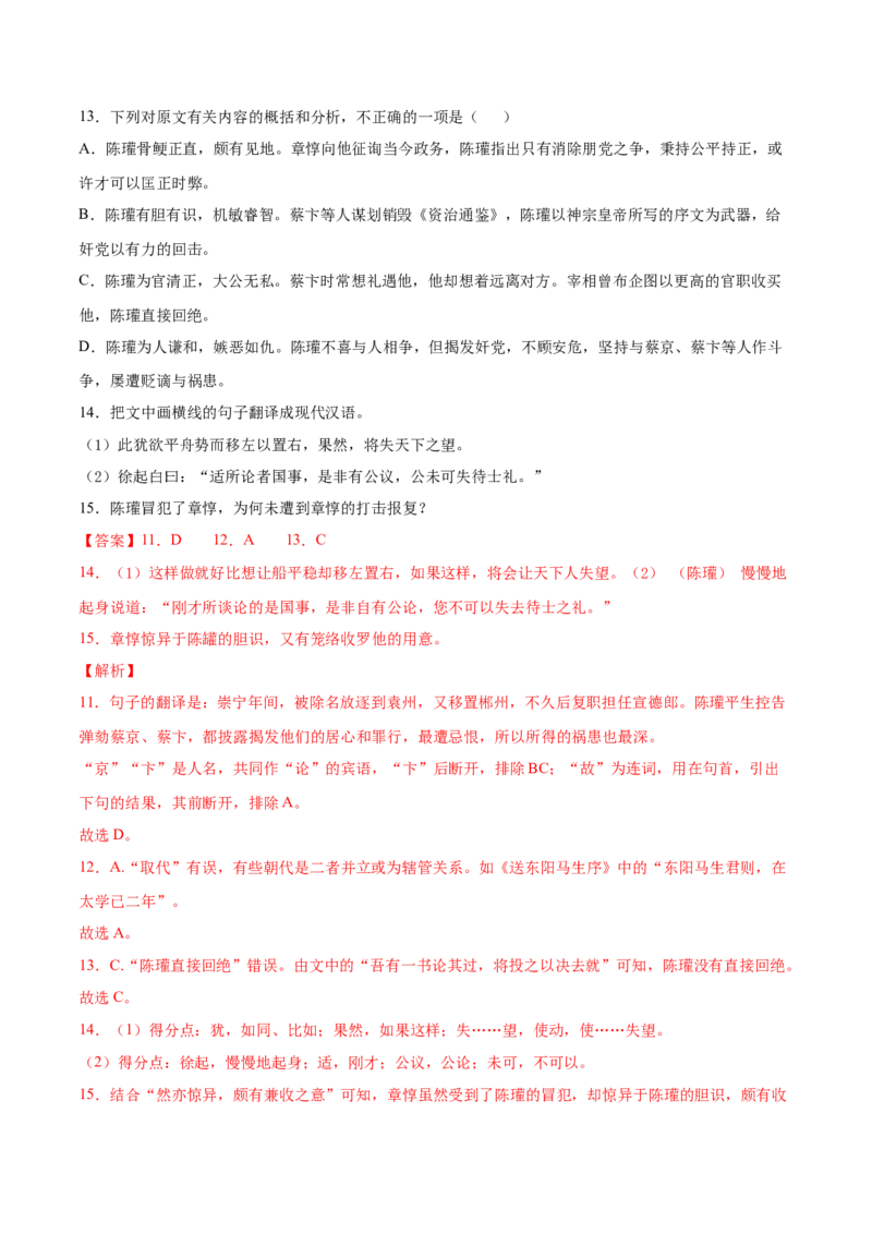 考点11文言文阅读之文言断句（解析版）-备战2022年高考语文一轮复习考点微专题（新高考版）_01高考语文_22022年新高考资料_备战2022年高考语文一轮复习考点微专题（新高考版）