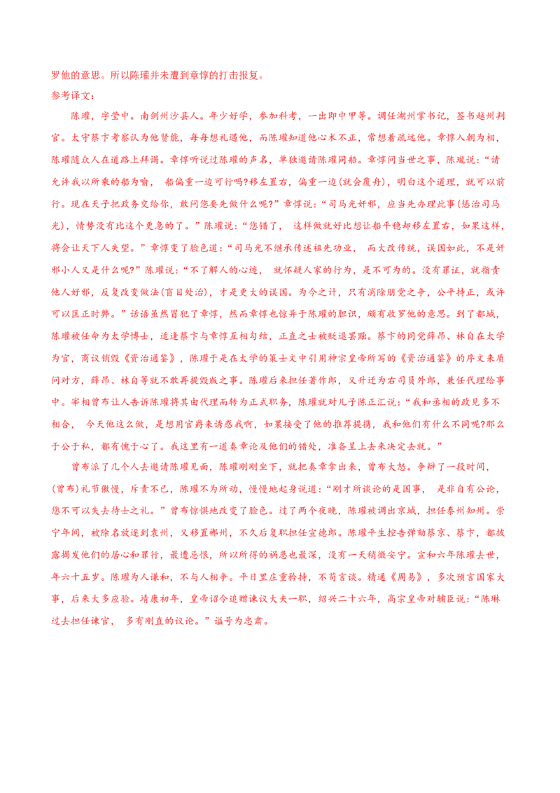 考点11文言文阅读之文言断句（解析版）-备战2022年高考语文一轮复习考点微专题（新高考版）_01高考语文_22022年新高考资料_备战2022年高考语文一轮复习考点微专题（新高考版）