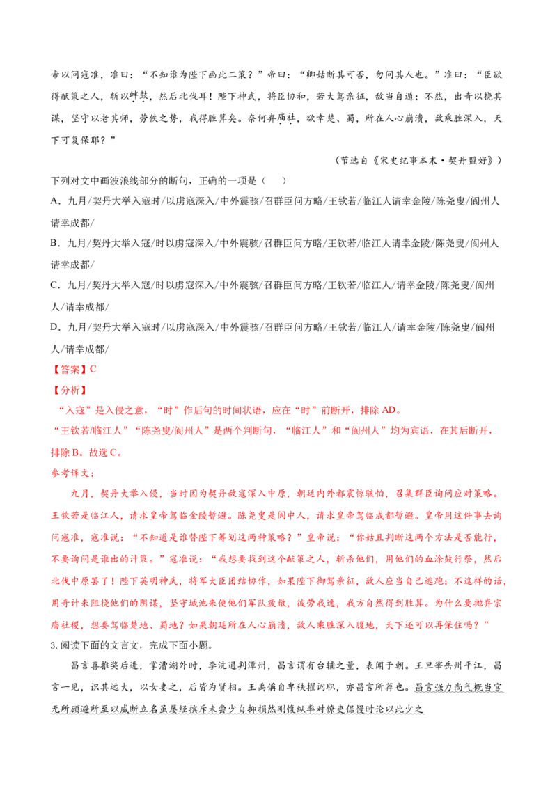 考点11文言文阅读之文言断句（解析版）-备战2022年高考语文一轮复习考点微专题（新高考版）_01高考语文_22022年新高考资料_备战2022年高考语文一轮复习考点微专题（新高考版）