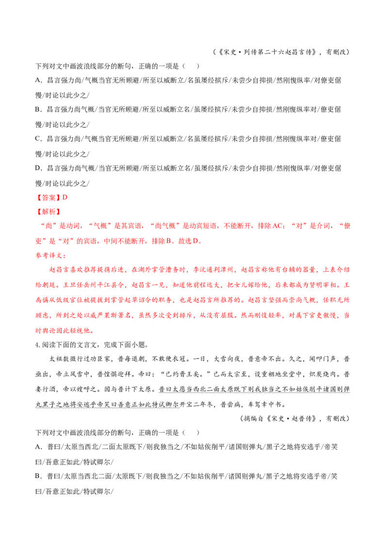 考点11文言文阅读之文言断句（解析版）-备战2022年高考语文一轮复习考点微专题（新高考版）_01高考语文_22022年新高考资料_备战2022年高考语文一轮复习考点微专题（新高考版）