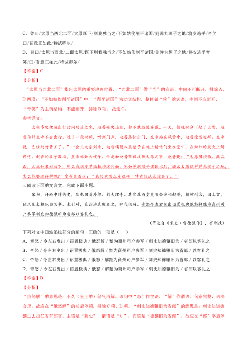 考点11文言文阅读之文言断句（解析版）-备战2022年高考语文一轮复习考点微专题（新高考版）_01高考语文_22022年新高考资料_备战2022年高考语文一轮复习考点微专题（新高考版）