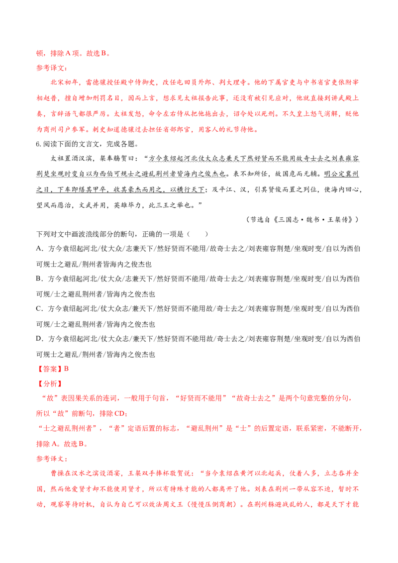 考点11文言文阅读之文言断句（解析版）-备战2022年高考语文一轮复习考点微专题（新高考版）_01高考语文_22022年新高考资料_备战2022年高考语文一轮复习考点微专题（新高考版）