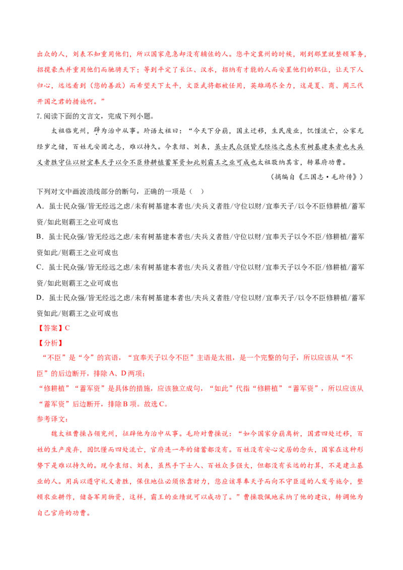 考点11文言文阅读之文言断句（解析版）-备战2022年高考语文一轮复习考点微专题（新高考版）_01高考语文_22022年新高考资料_备战2022年高考语文一轮复习考点微专题（新高考版）