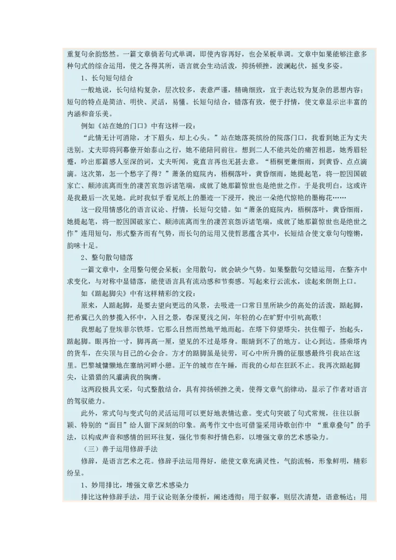 考向48写作之富有文采-备战2023年高考语文一轮复习考点微专题（新高考地区专用）（原卷版）_01高考语文_32023年新高考资料_一轮复习