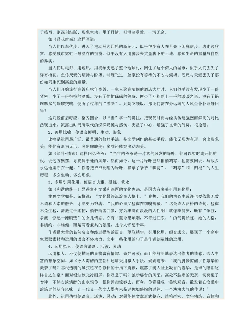 考向48写作之富有文采-备战2023年高考语文一轮复习考点微专题（新高考地区专用）（原卷版）_01高考语文_32023年新高考资料_一轮复习