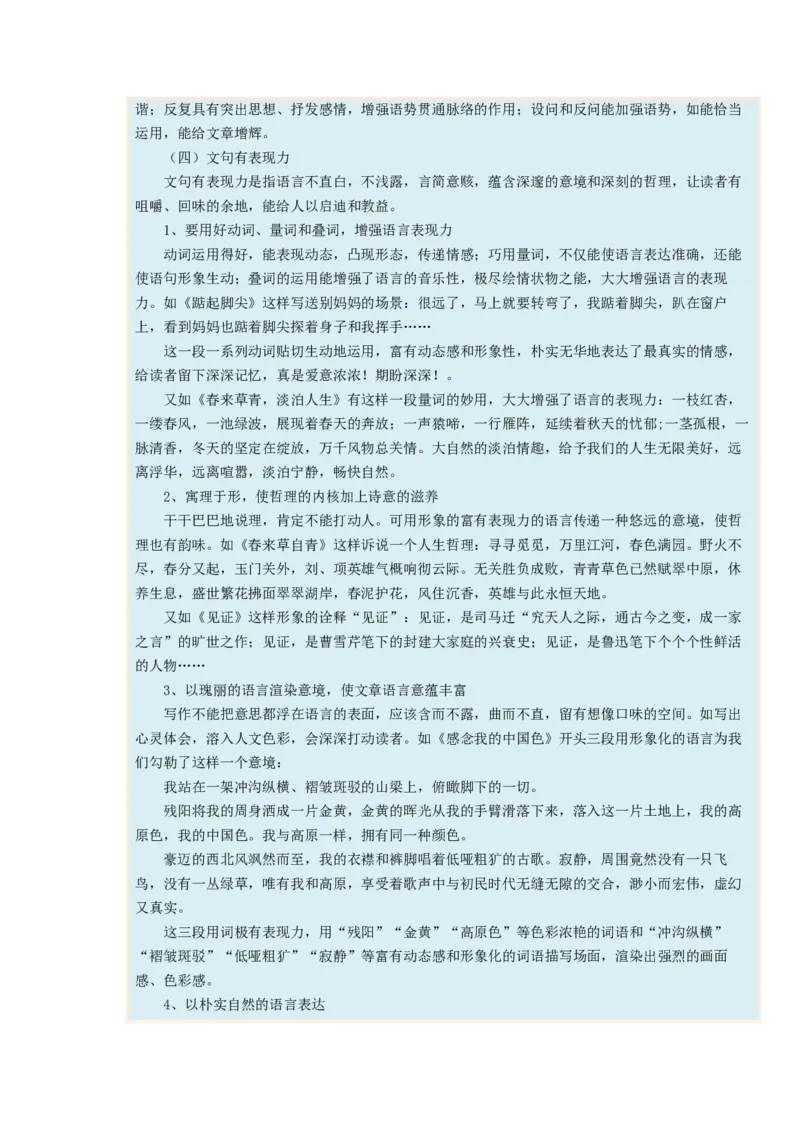 考向48写作之富有文采-备战2023年高考语文一轮复习考点微专题（新高考地区专用）（原卷版）_01高考语文_32023年新高考资料_一轮复习