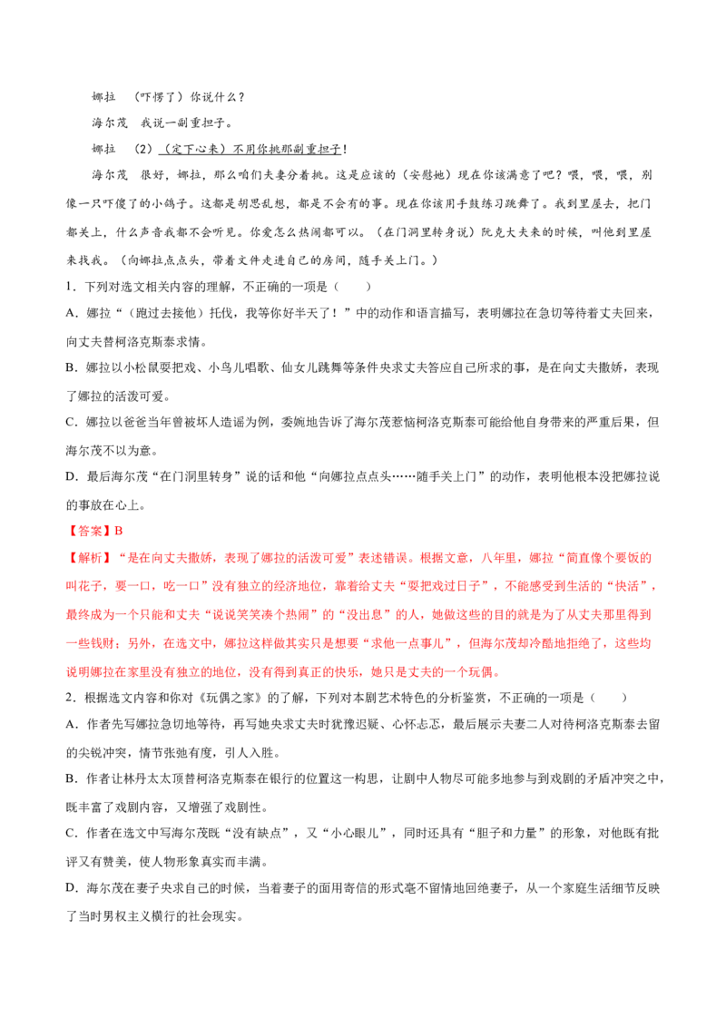 12《玩偶之家（节选）》-高二语文（统编版选择性必修中册）（教师版）_高语_高中语文_选择性必修中册_同步讲义