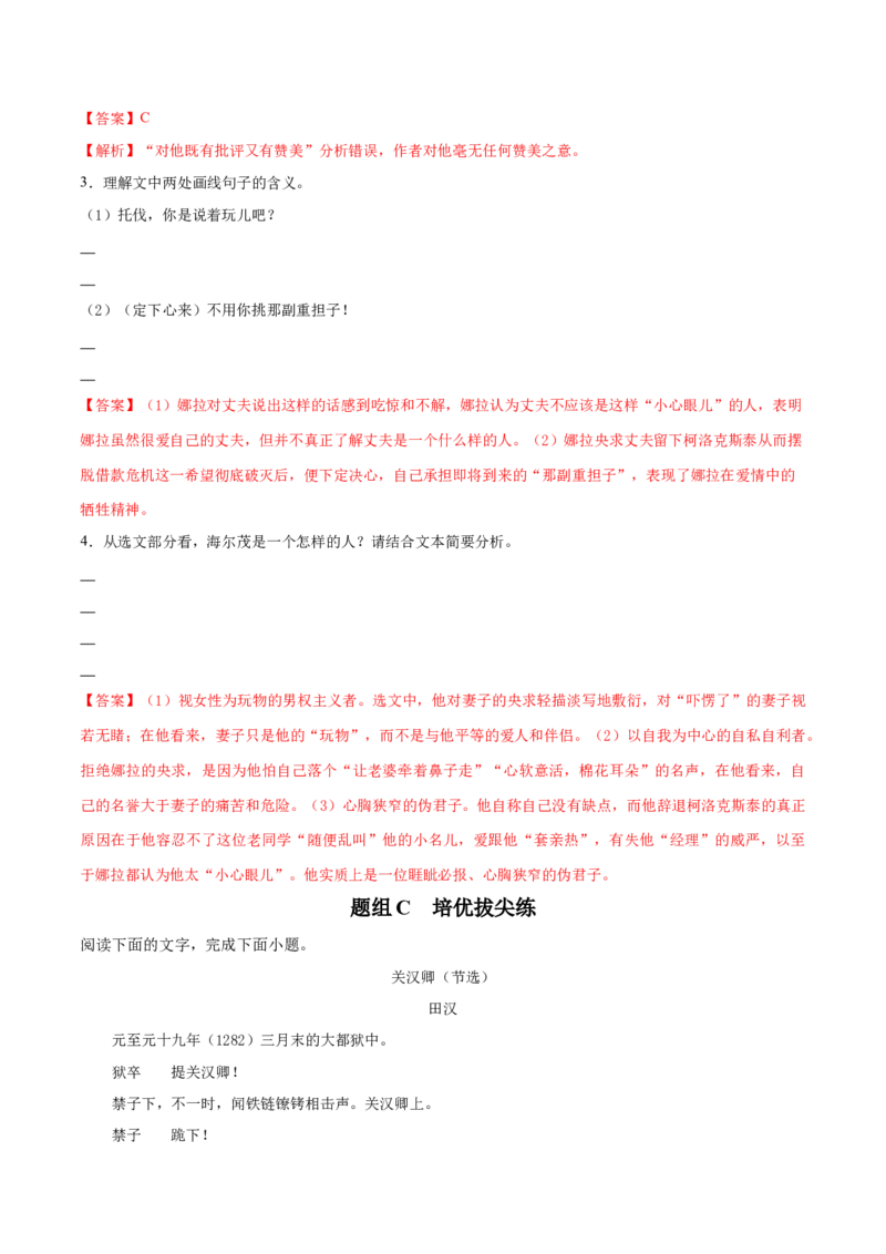 12《玩偶之家（节选）》-高二语文（统编版选择性必修中册）（教师版）_高语_高中语文_选择性必修中册_同步讲义