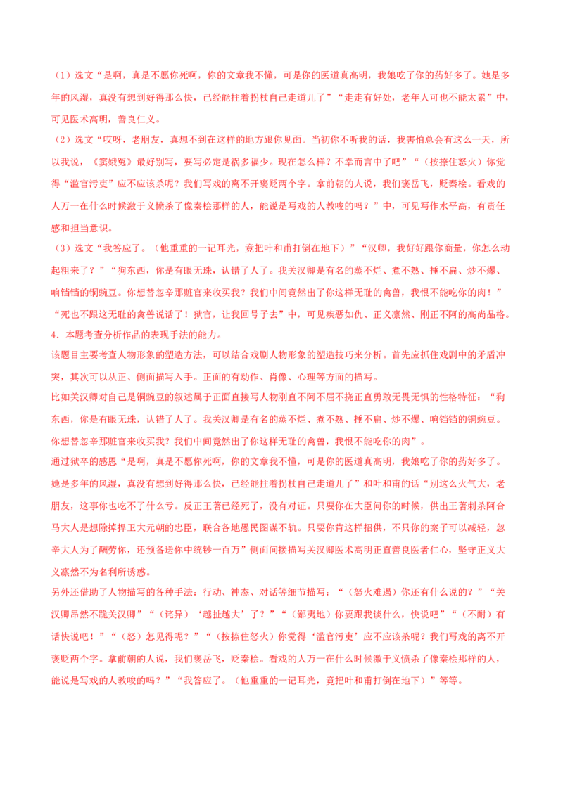 12《玩偶之家（节选）》-高二语文（统编版选择性必修中册）（教师版）_高语_高中语文_选择性必修中册_同步讲义