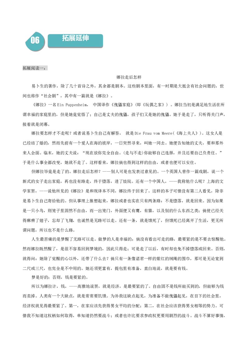 12《玩偶之家（节选）》-高二语文（统编版选择性必修中册）（教师版）_高语_高中语文_选择性必修中册_同步讲义