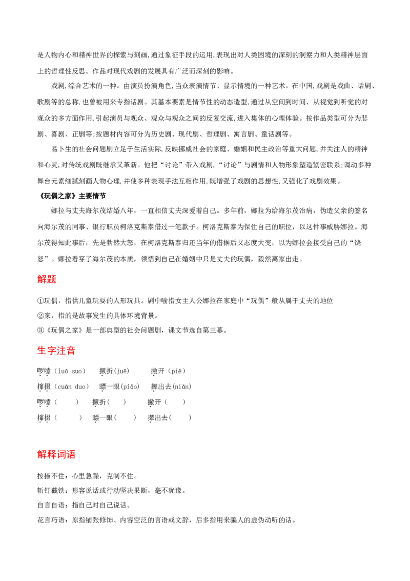 12《玩偶之家（节选）》-高二语文（统编版选择性必修中册）（教师版）_高语_高中语文_选择性必修中册_同步讲义