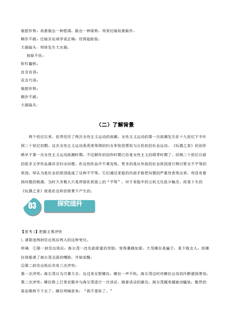 12《玩偶之家（节选）》-高二语文（统编版选择性必修中册）（教师版）_高语_高中语文_选择性必修中册_同步讲义