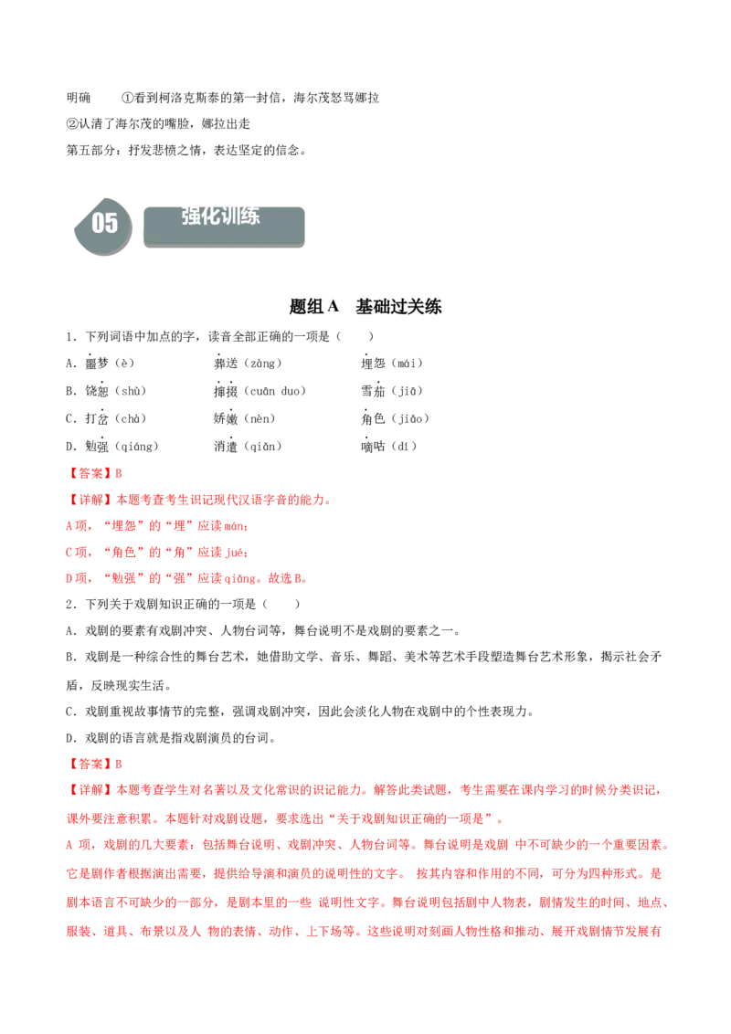 12《玩偶之家（节选）》-高二语文（统编版选择性必修中册）（教师版）_高语_高中语文_选择性必修中册_同步讲义